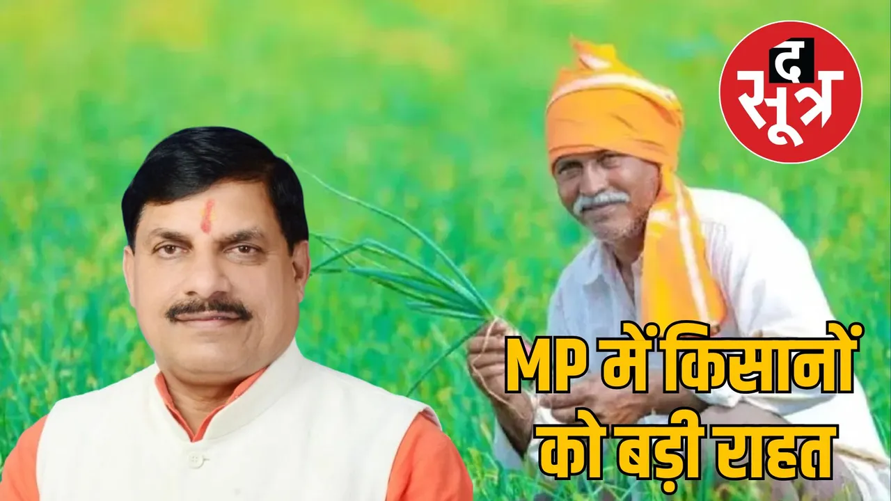 mp cm mohan yadav announces interest relief farmers