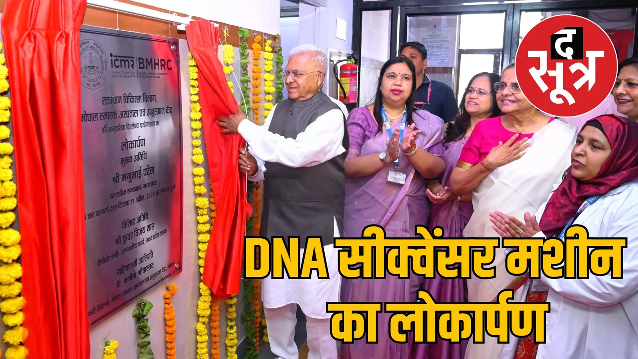 madhya pradesh governor inaugurated sickle cell center bmhrc dna sequencer