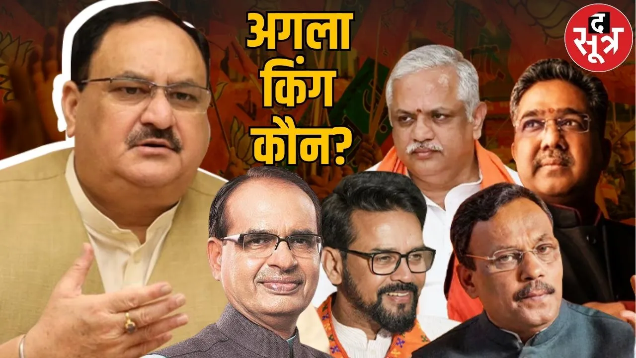 bjp king kaun