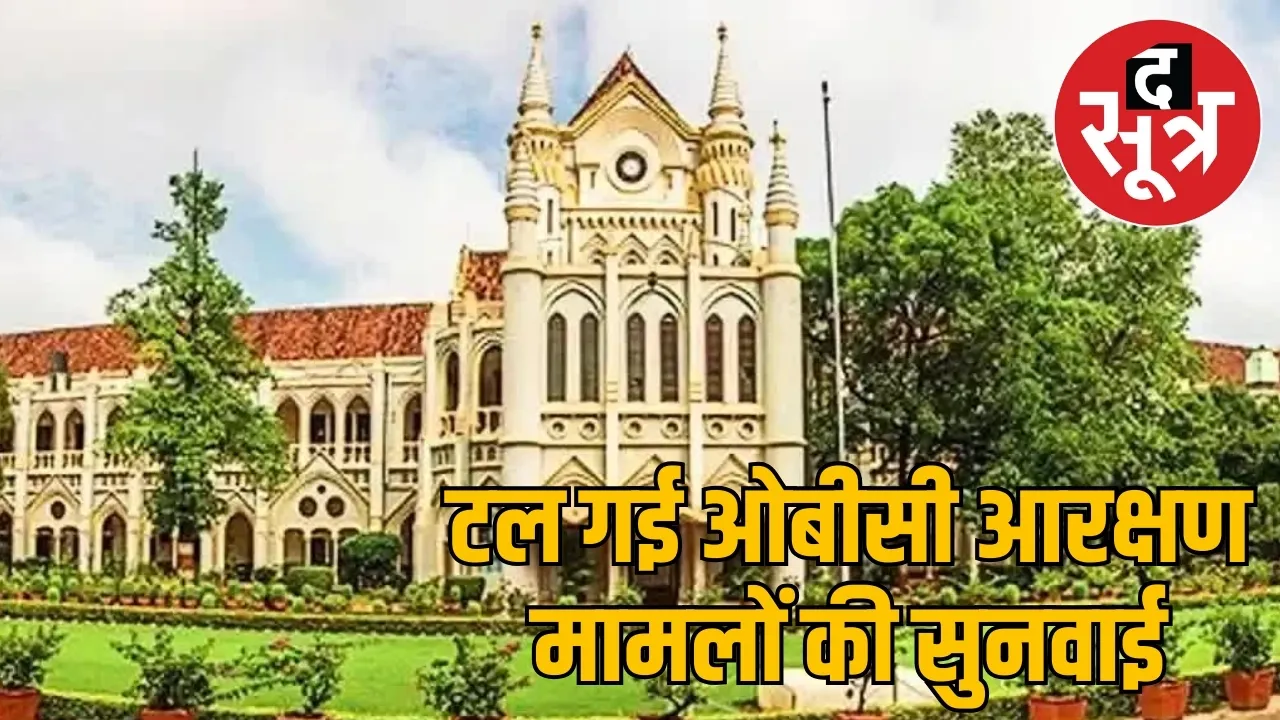 jabalpur-high-court-obc-reservation-cases-new-date