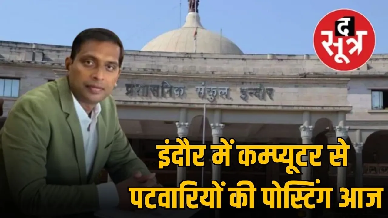 indore-collector-patwaris-randomization-leave-transfer