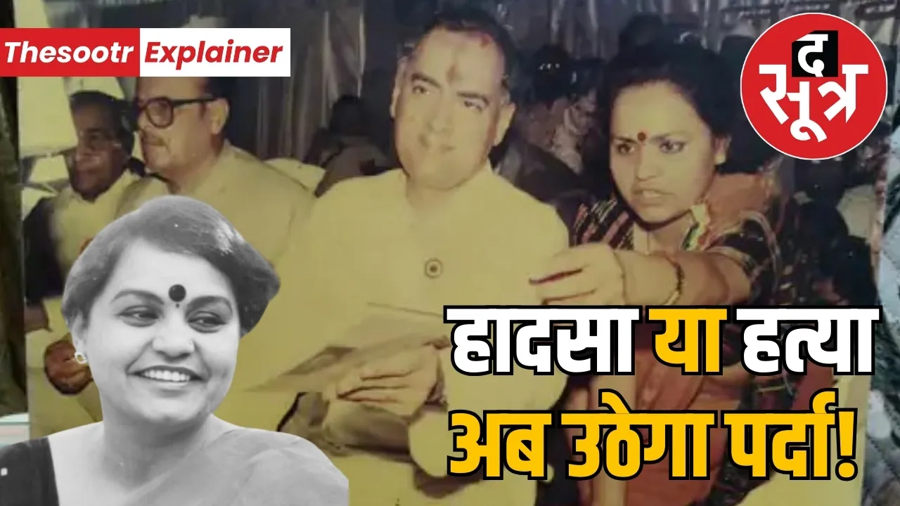 sarla-mishra-death-mystery-28-years