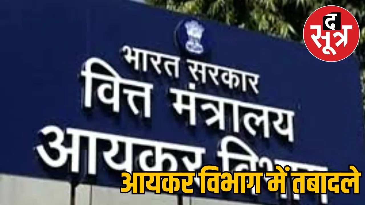 mp-cg-income-tax-officers