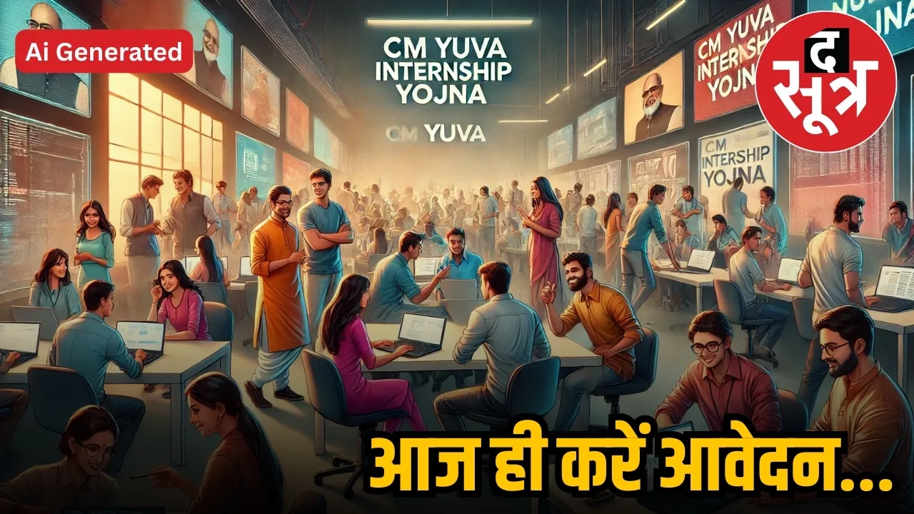CM YUVA INTERNSHIP YOJNA