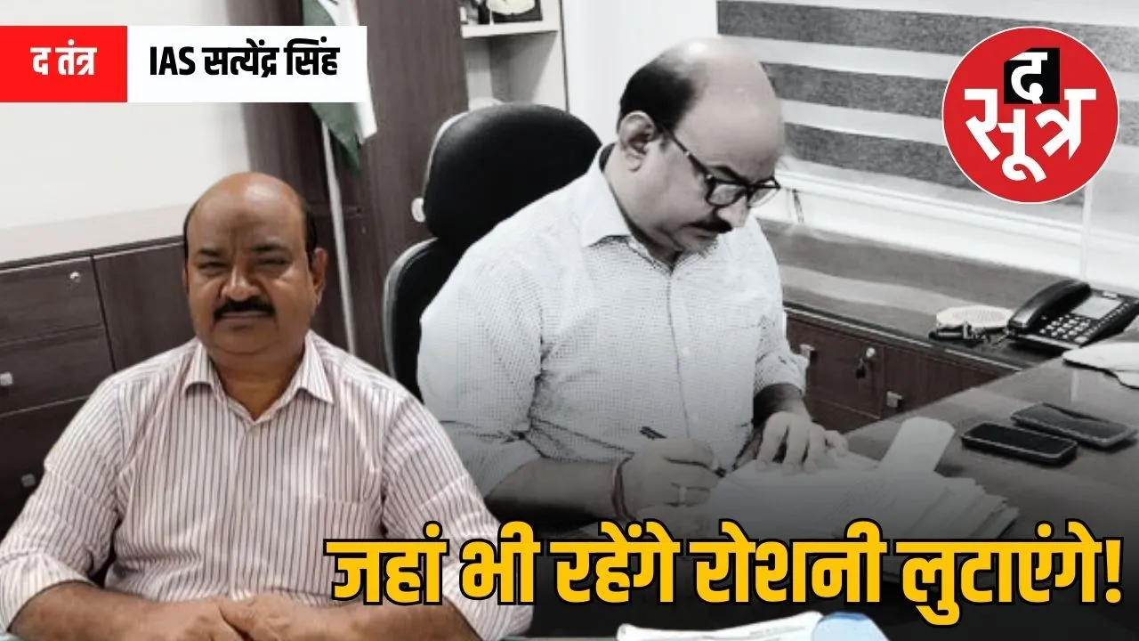 ias-satyendra-singh