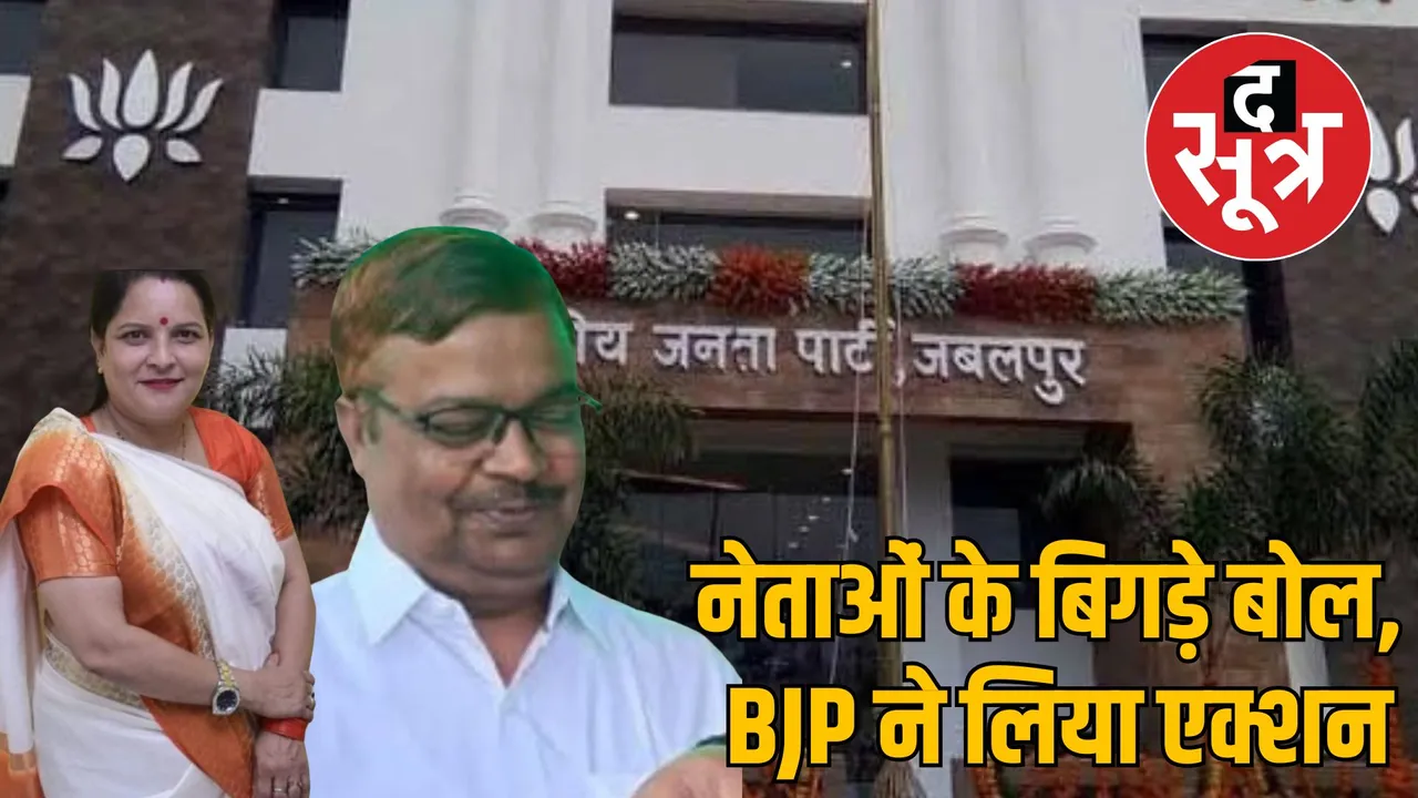 jabalpur bjp leaders notice controversial audio