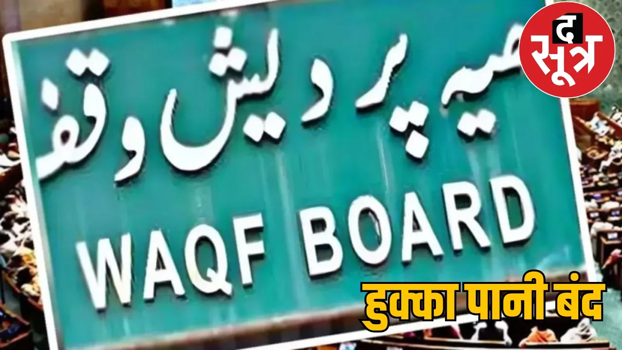 Boycott of those who questioned the sale of Wakf land the sootr