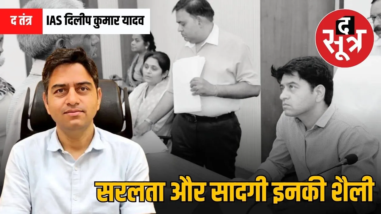 ias-dilip-kumar-yadav-