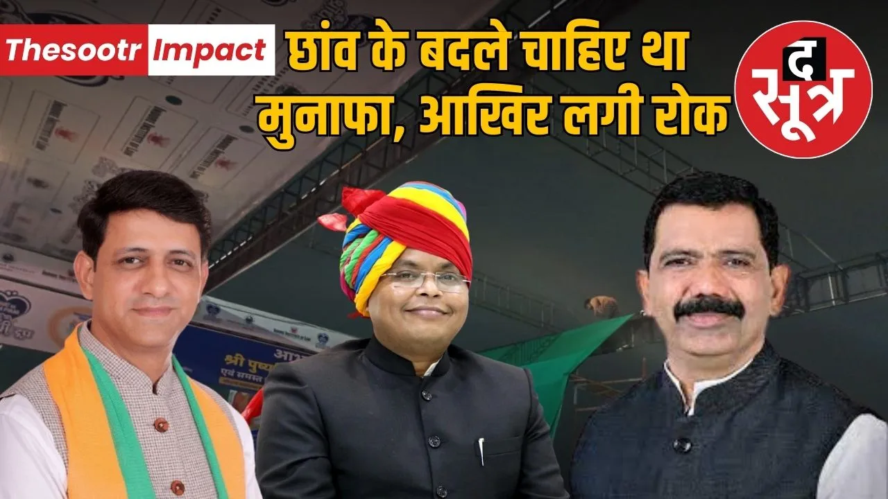 indore-hoardings-scam-removed