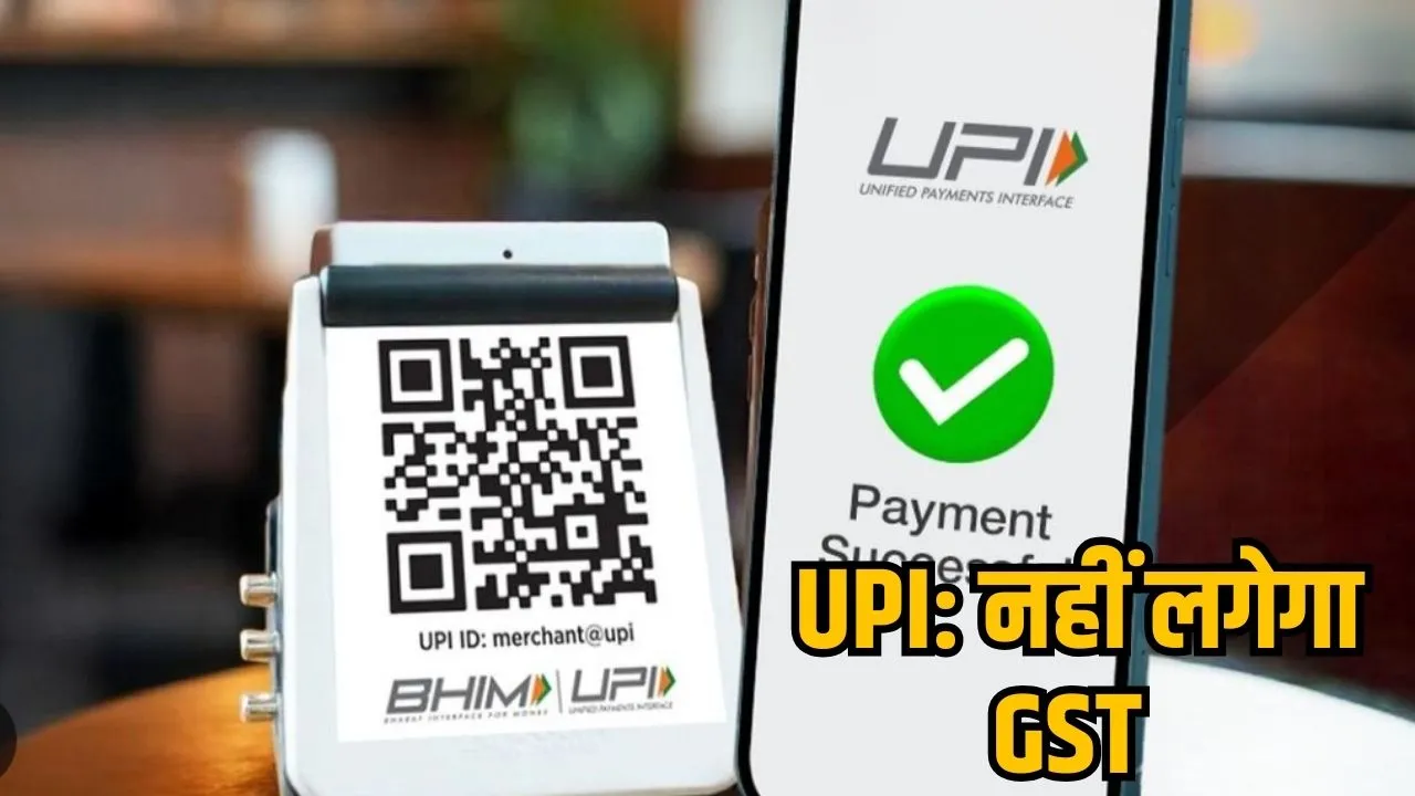 No GST on UPI payments 