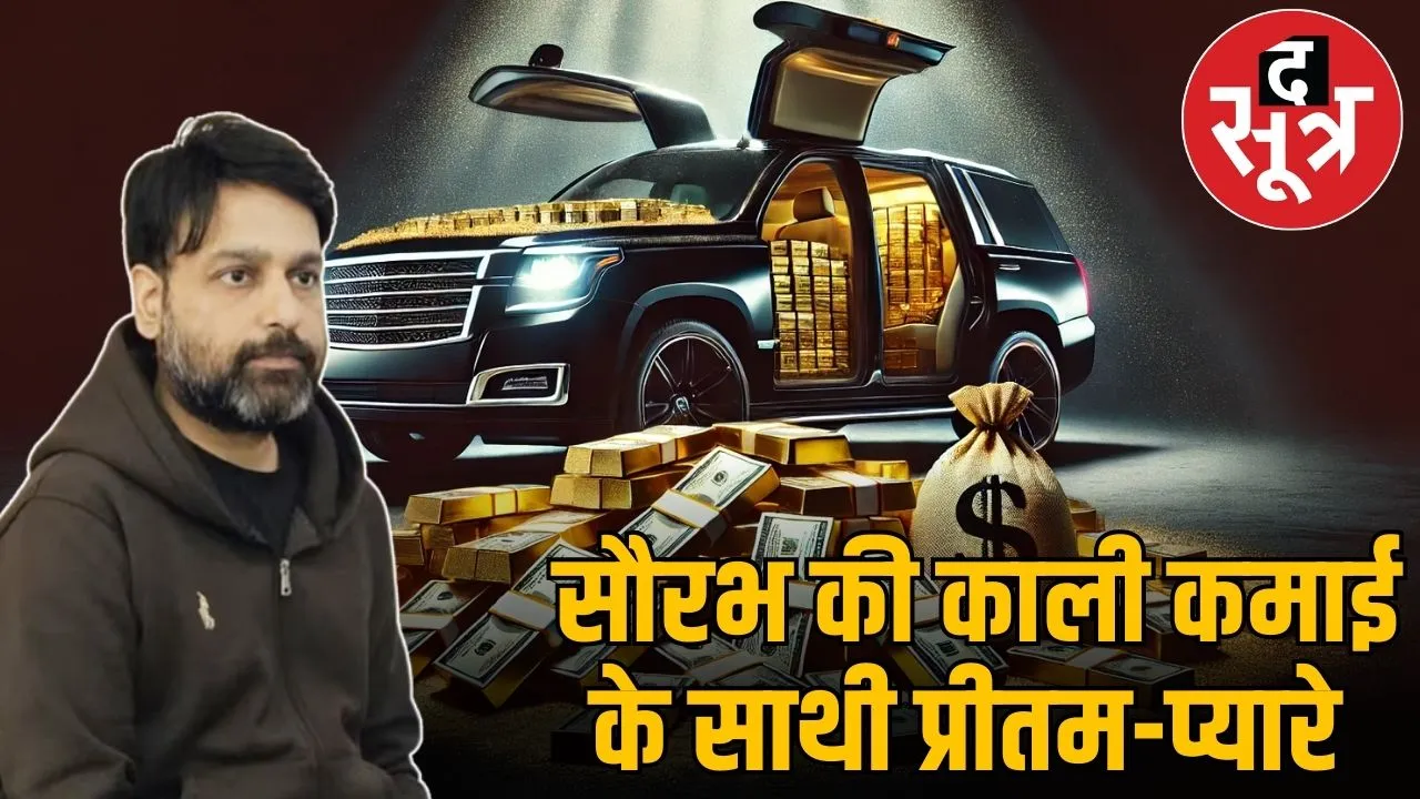  saurabh sharma case 
