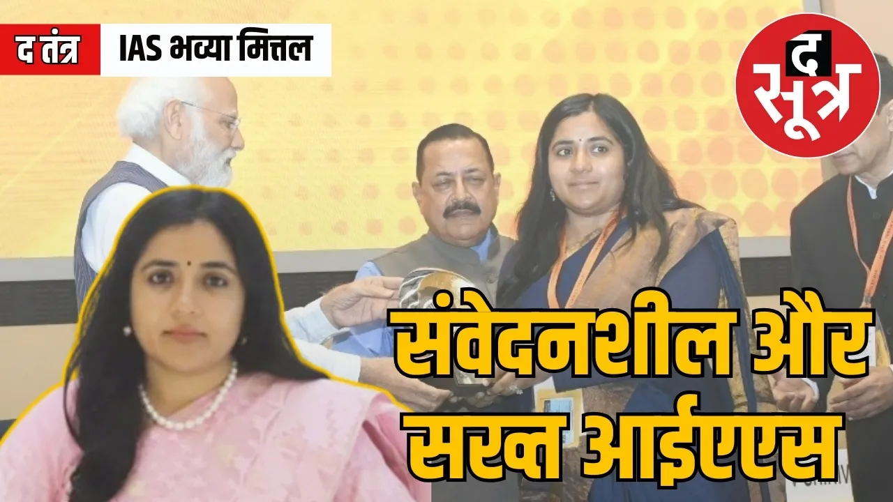 ias-bhavya-mittal