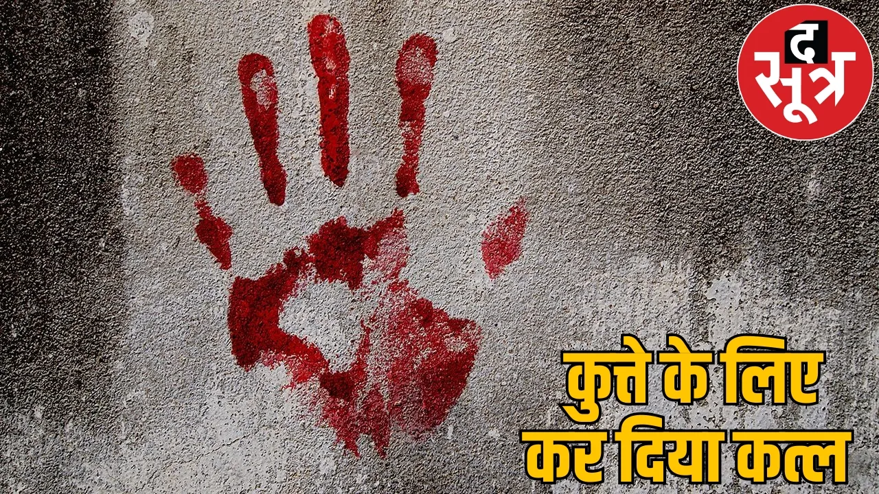 Buying German Shepherd dog son killed mother raipur the sootr