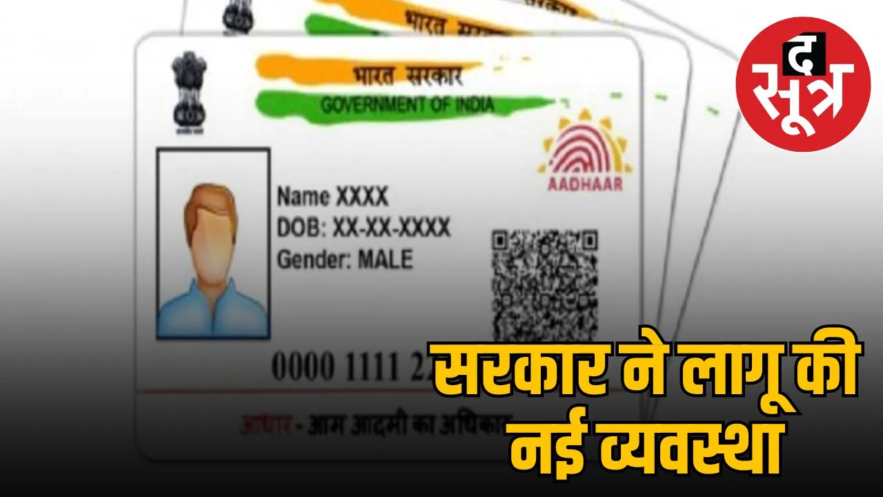 mp-new-scheme-aadhaar