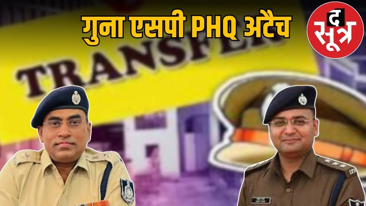 guna sp sanjeev sinha