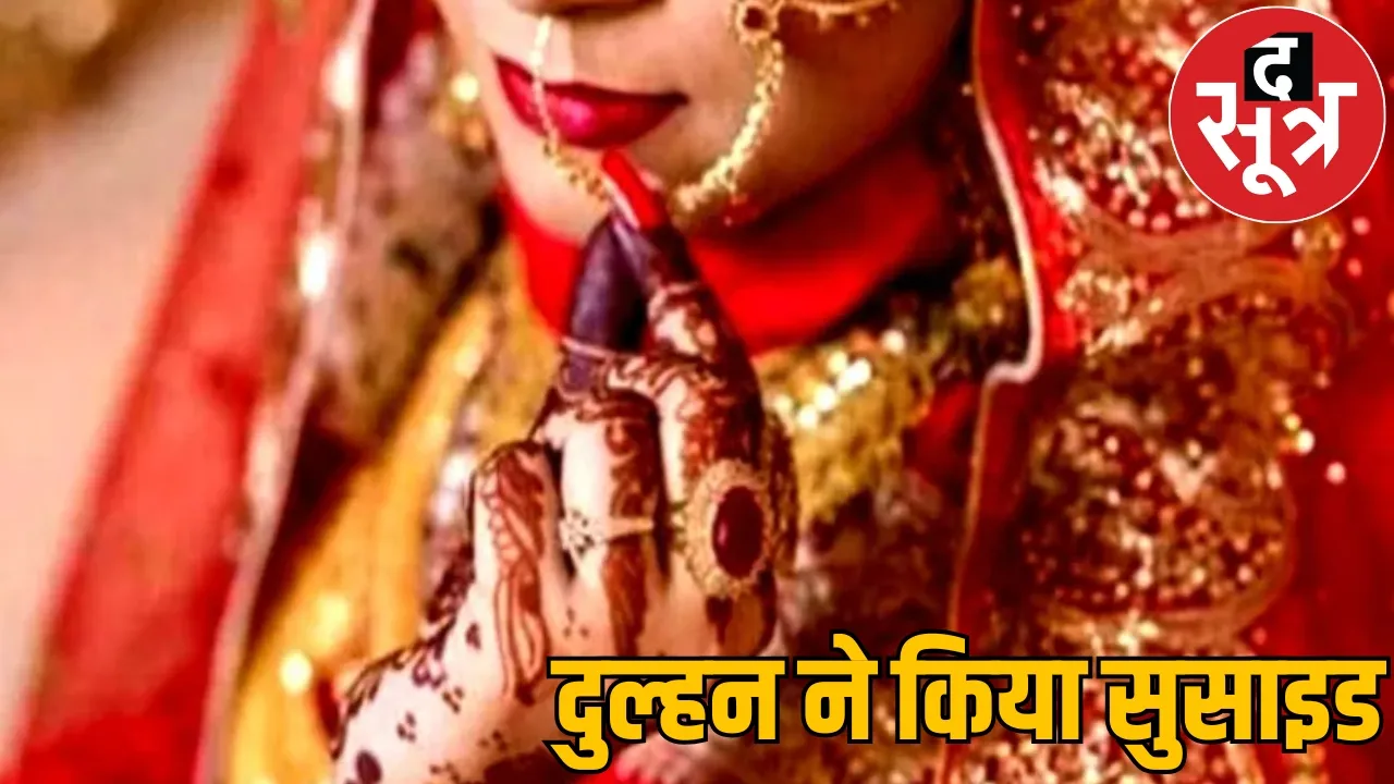 bride hanged herself on third day wedding bilaspur the sootr