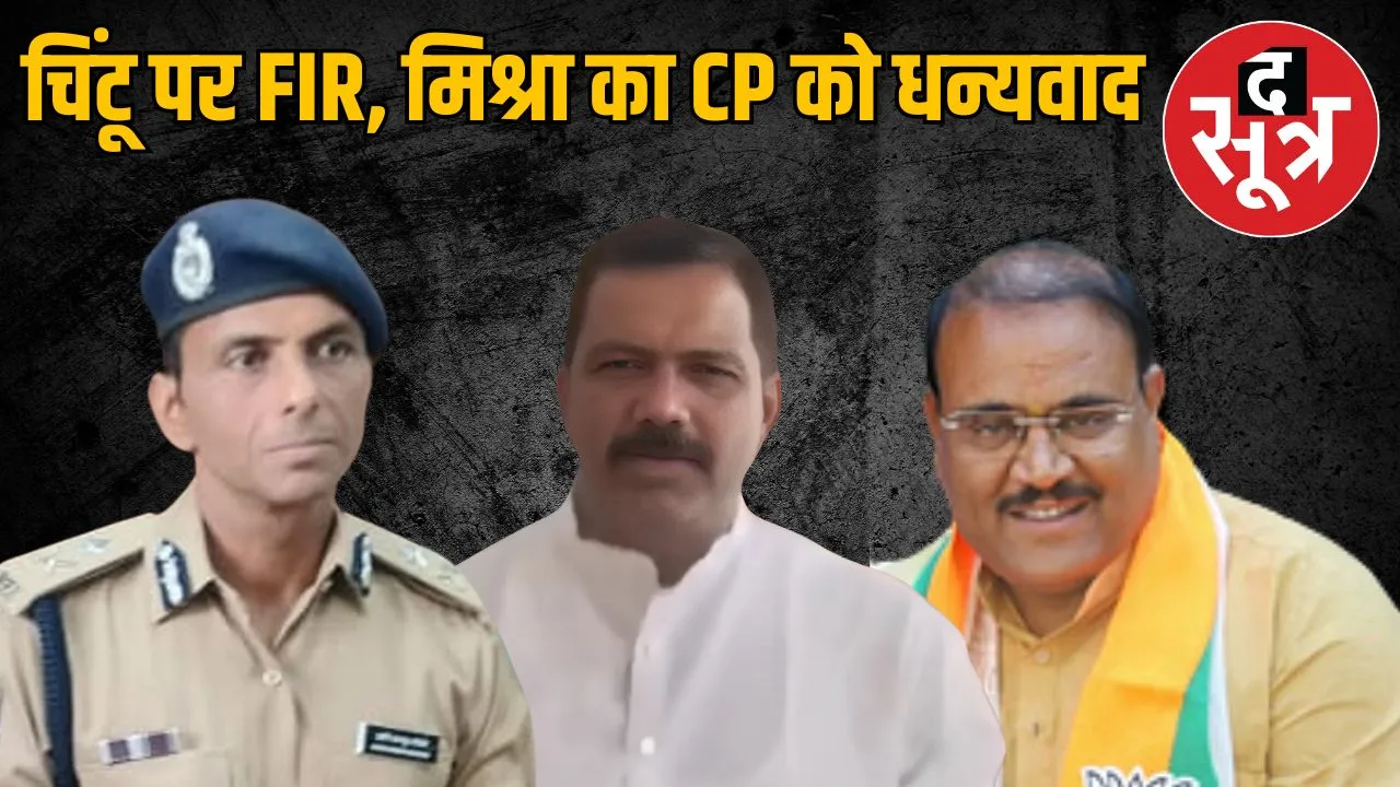 FIR against Chintu Chaukse