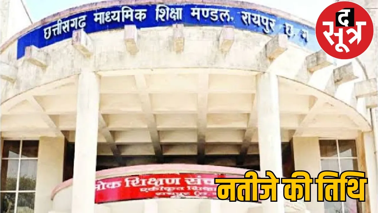 10th-12th board results will be declared in the first week of May the sootr