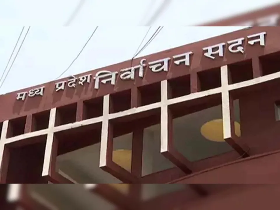 मध्यप्रदेश राज्य निर्वाचन आयोग