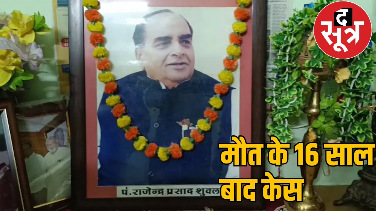 FIR against fake doctor in the case of death of former Vidhan Sabha Speaker Rajendra Shukla the sootr