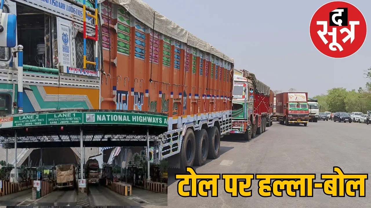 Protest to close Kumhari toll plaza, queue of vehicles  the sootr