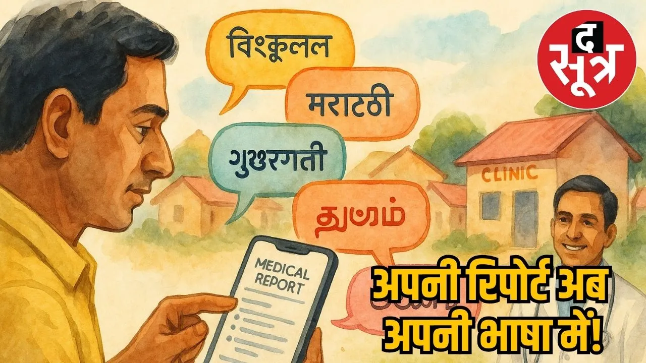 IIT Indore Medical translation tool 
