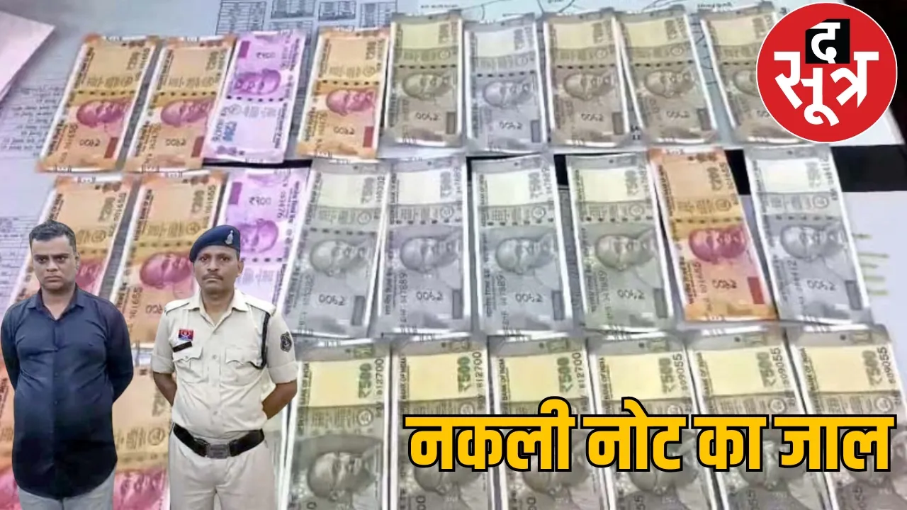 Be careful! Those who circulate fake notes are active in the market again the sootr
