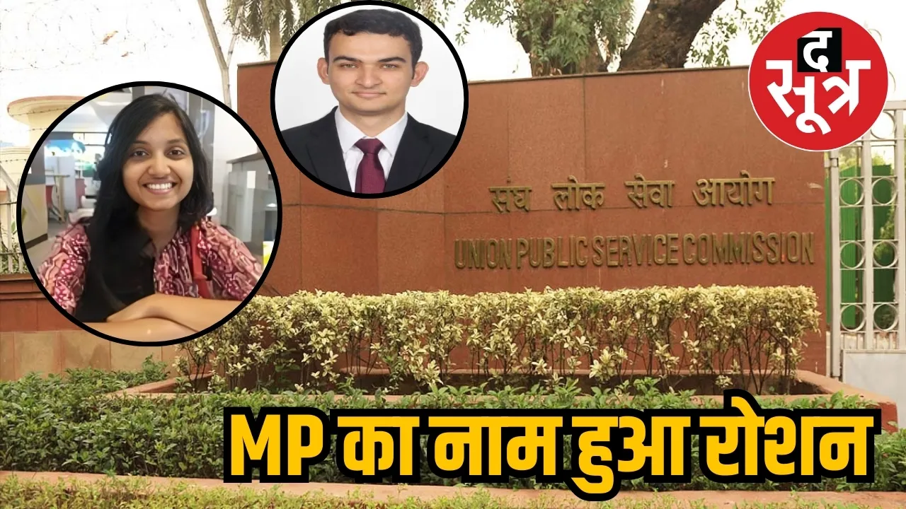  UPSC MP TOPPER LIST 