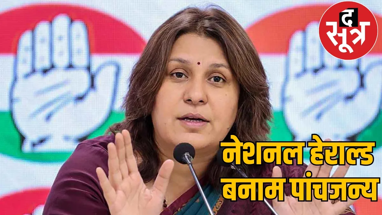 If BJP government's advertisements are published in Panchjanya then nothing happens, but if Congress's advertisements  published in National Herald then there uproar the sootr