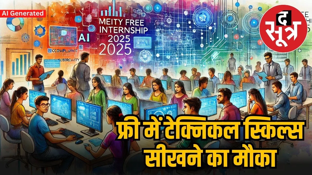 MeitY Free Internship 2025
