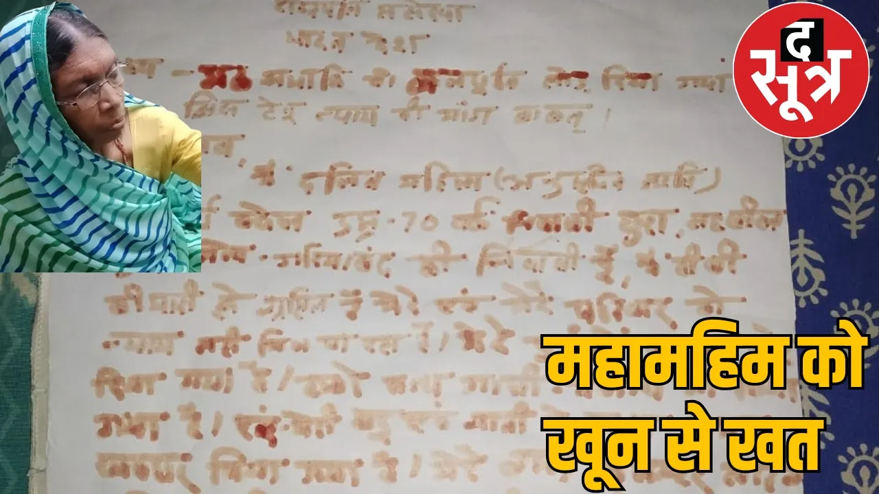 Dalit woman plea to the President hope is only from you the sootr