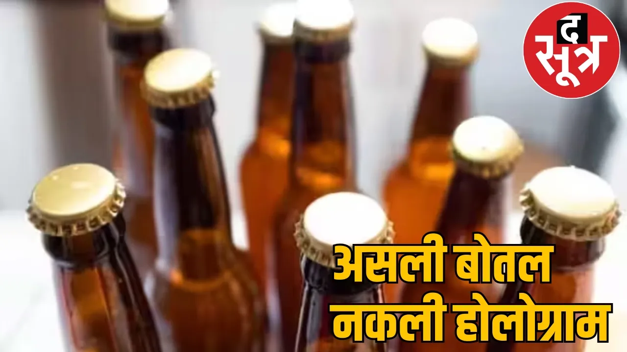 Illegal liquor business using fake holograms racket busted the sootr