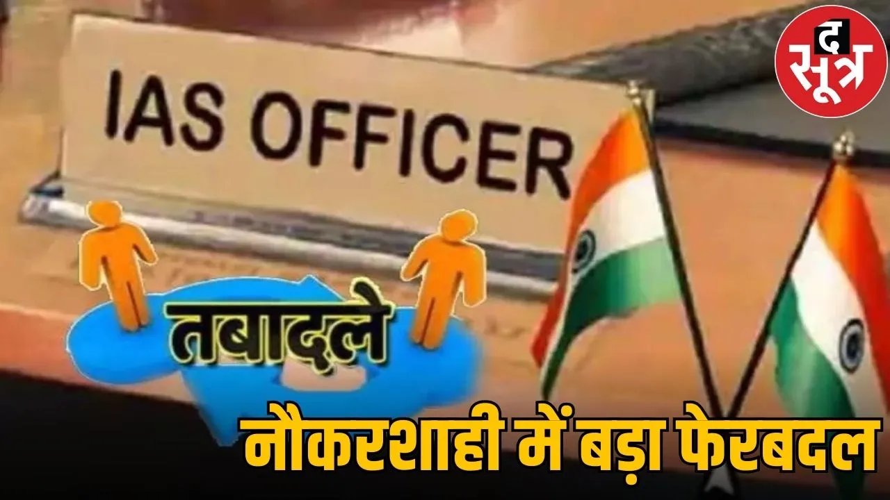 up ias transfer 2025