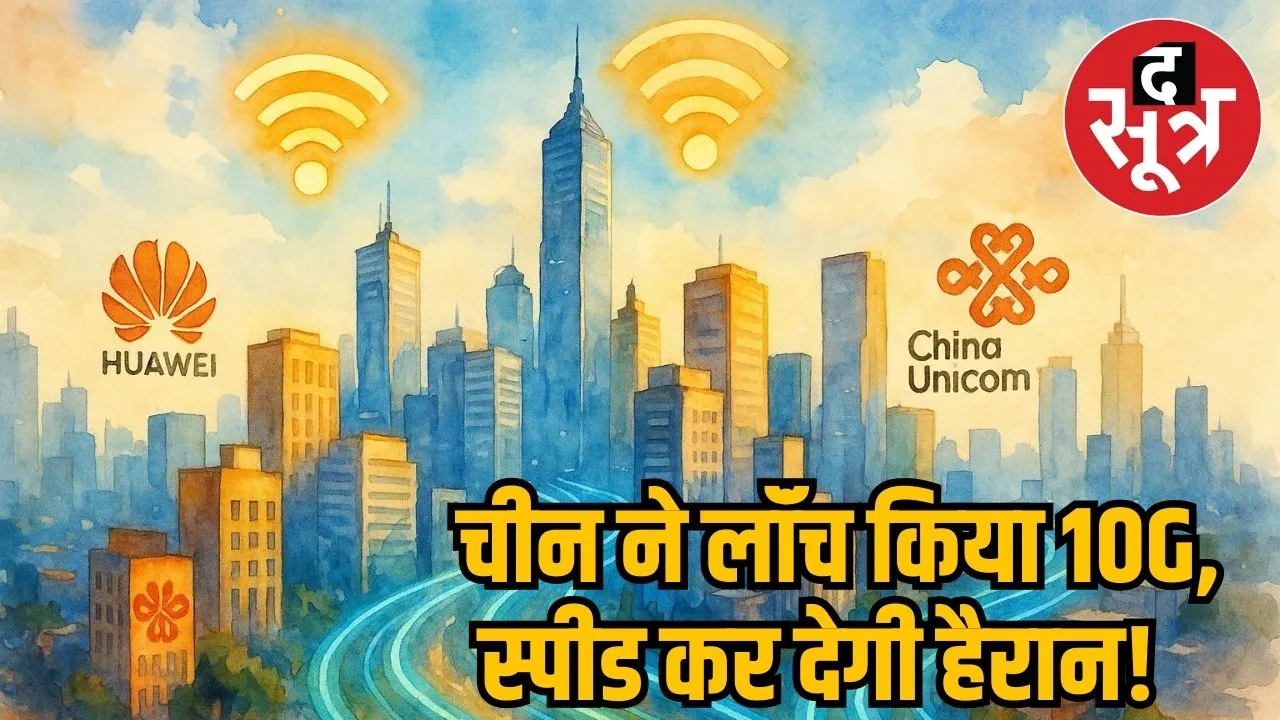 China launched 10G network