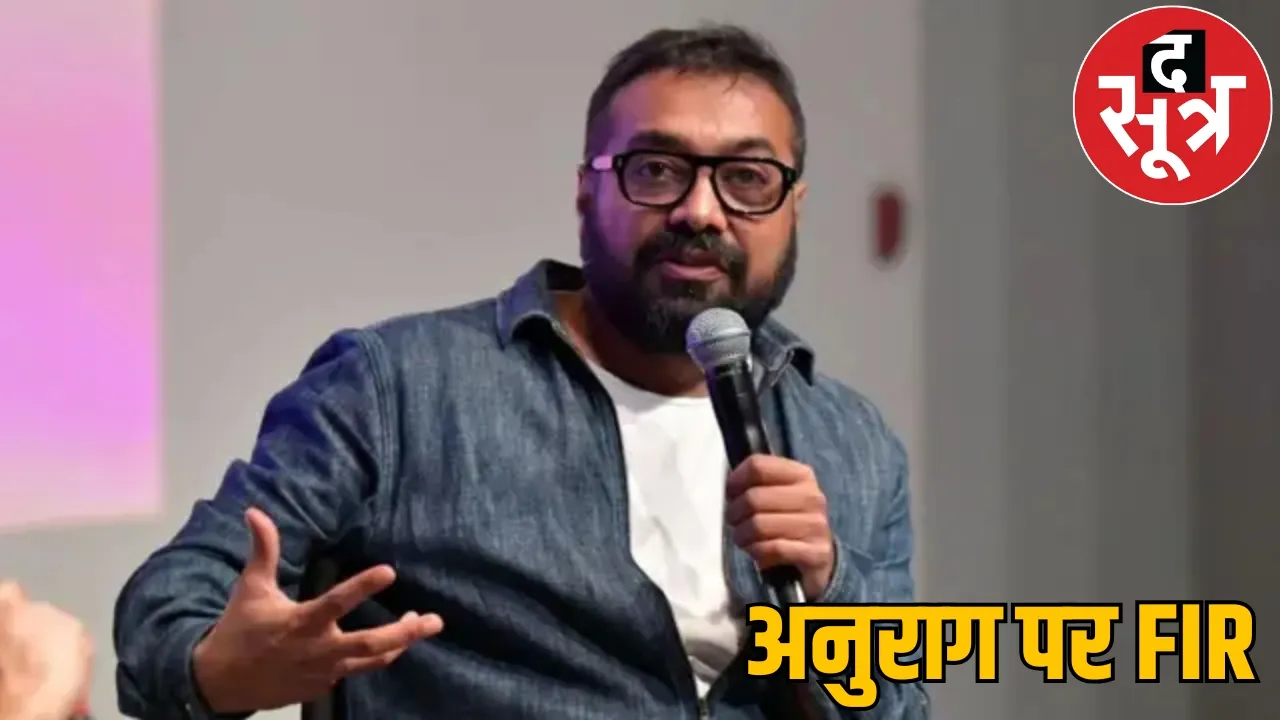 FIR against Anurag Kashyap indecent remarks on Brahmin community the sootr