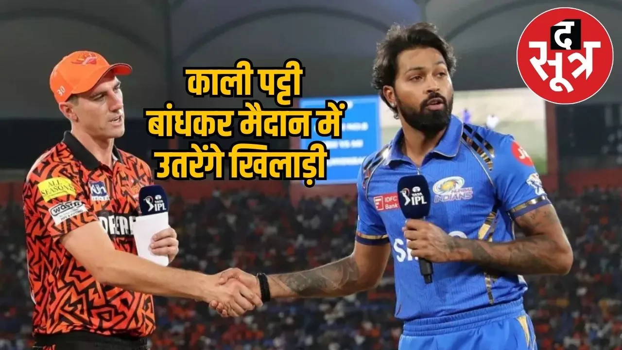 SRH vs MI 41st IPL match
