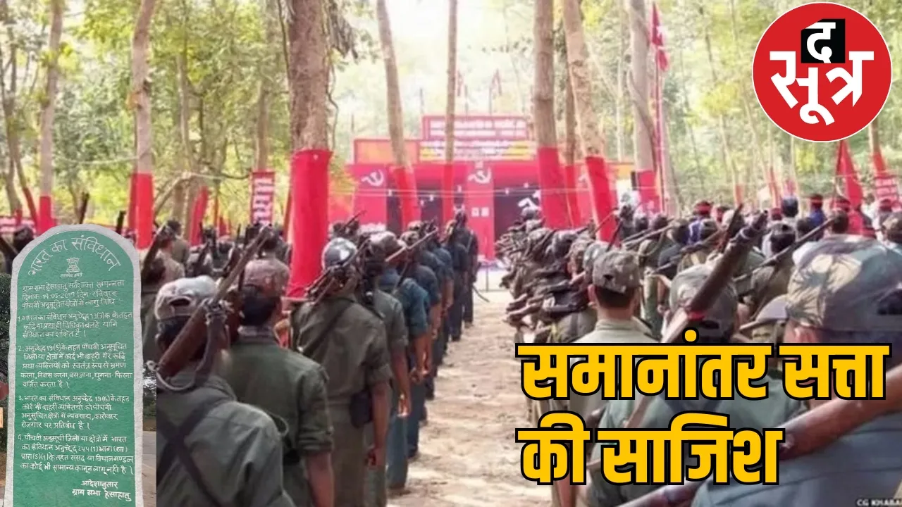 Naxalites made Pathalgarhi a shield the sootr