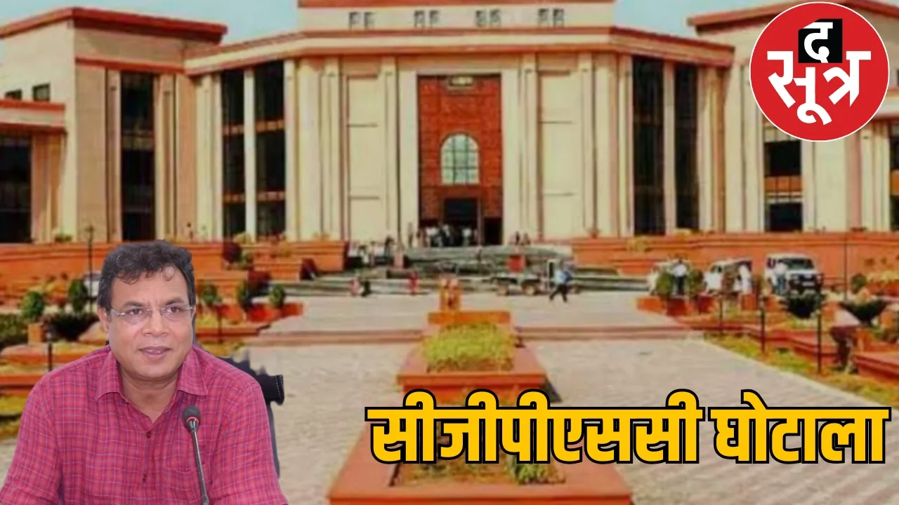 Former CGPS ​​chairman Taman Singh Sonwani gets a big blow from the High Court the sootr