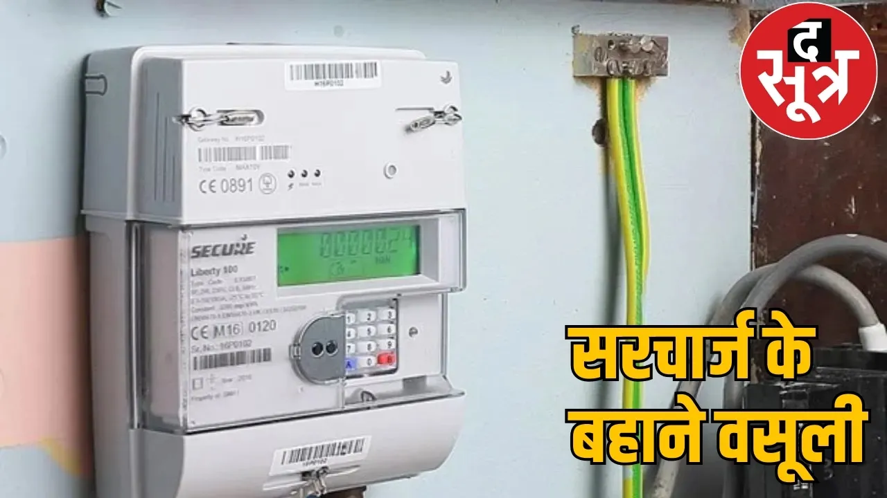 Smart meter shocks electricity consumers! the sootr