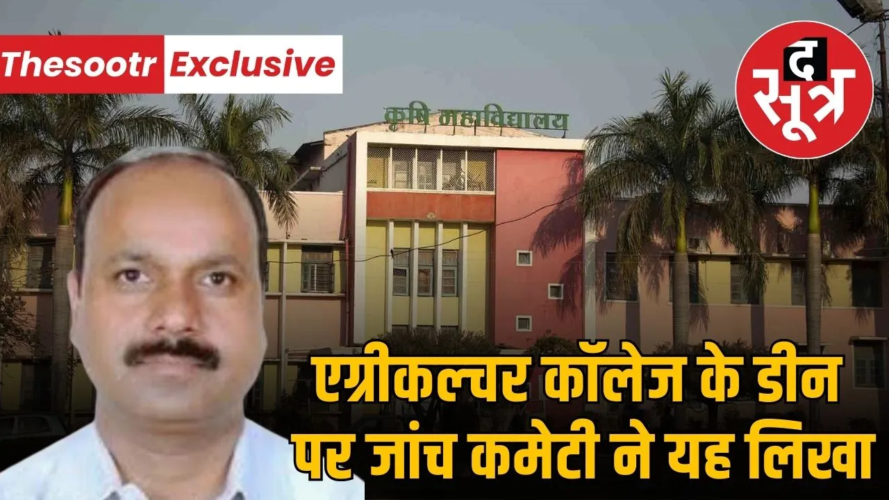 indore-agriculture-college-dean-protest-investigation-report