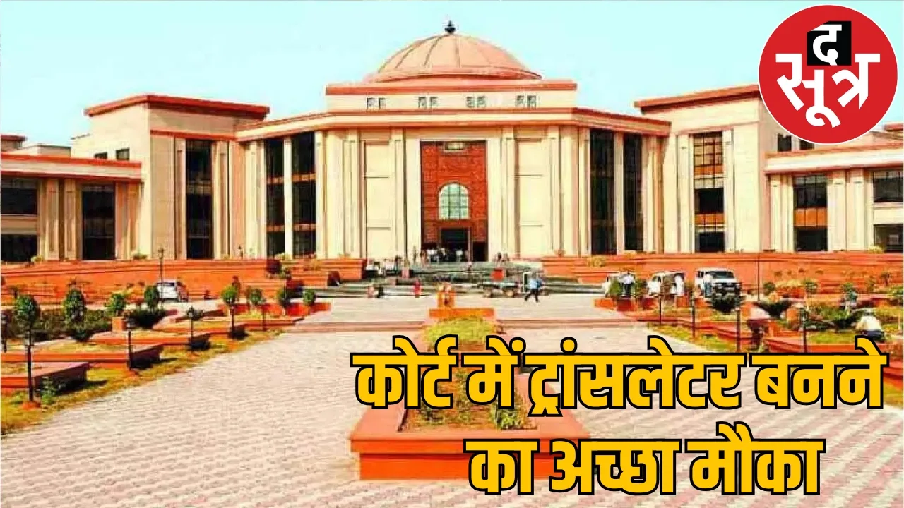 Opportunity for law graduates retired officers High Court seeks applications