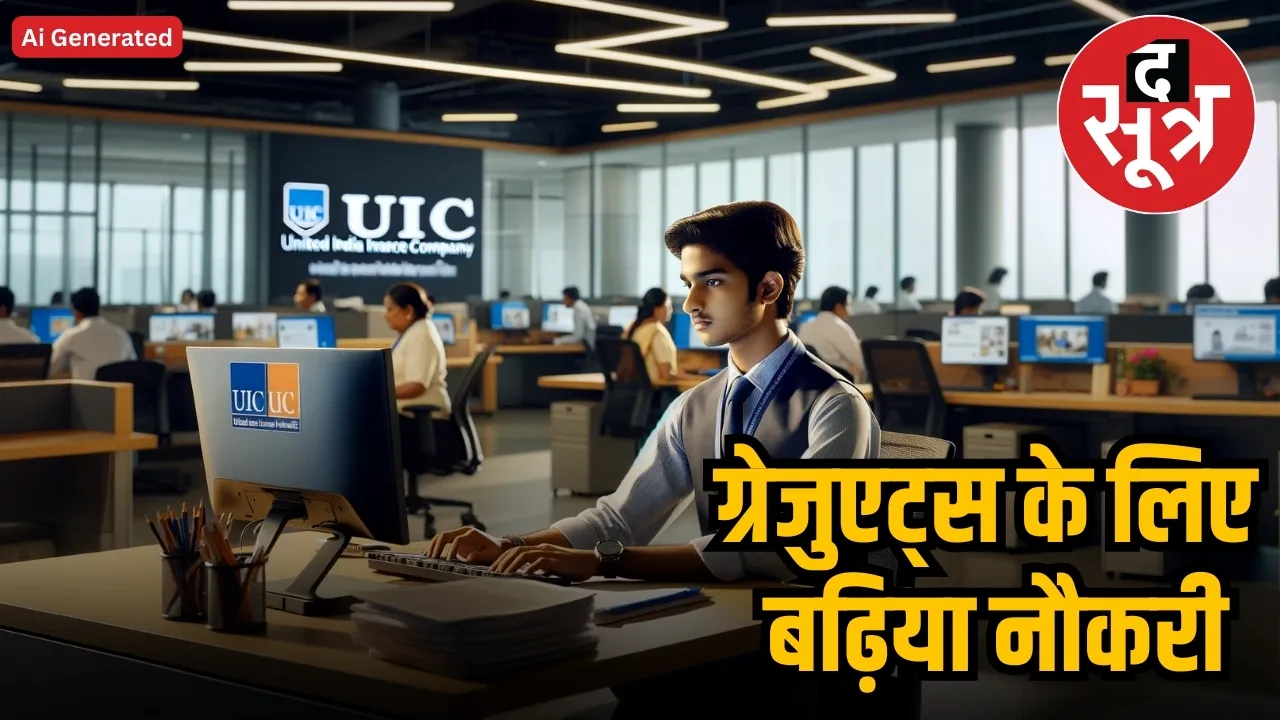 UIIC Recruitment  