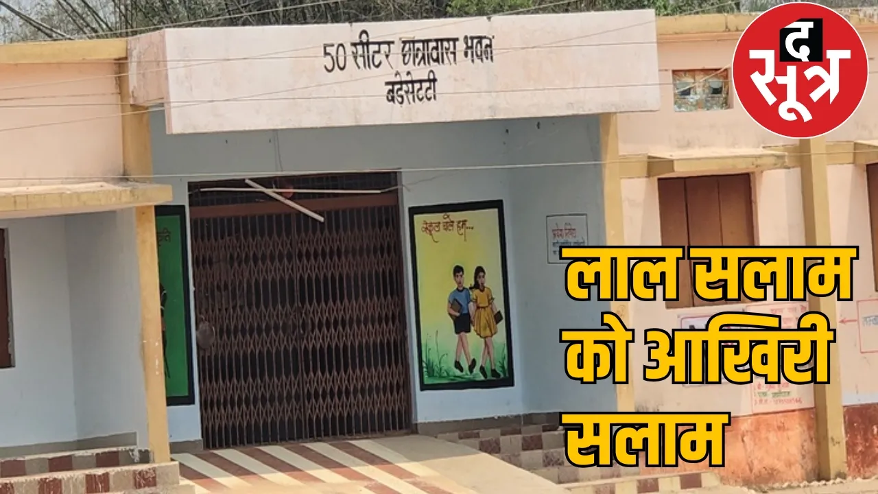 Sukma Badeshetti village became Naxal free the sootr