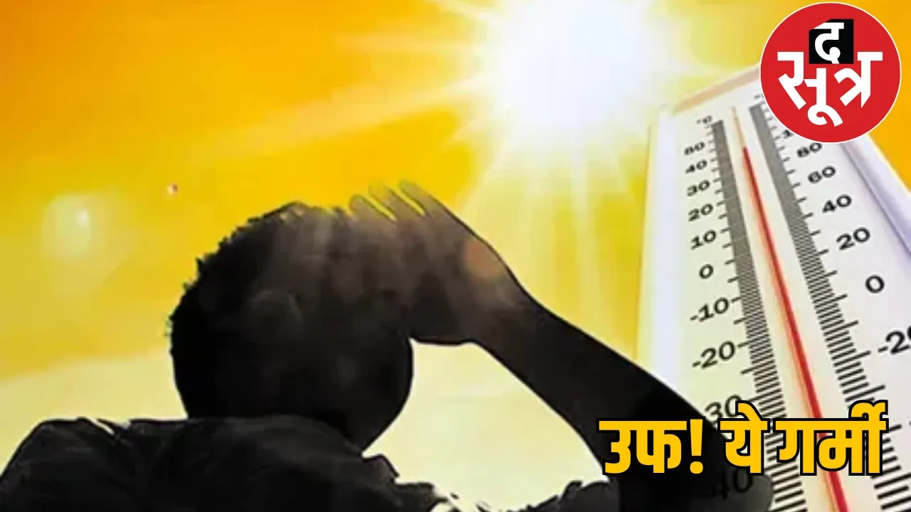 Yellow alert for heat wave in 11 districts of Chhattisgarh the sootr