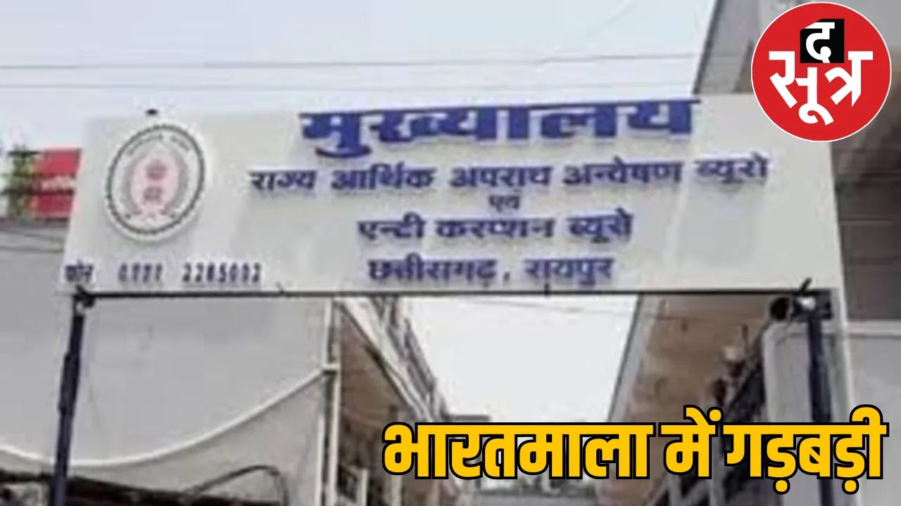 EOW raids the premises of 20 officials including the then SDM and Tehsildar the sootr