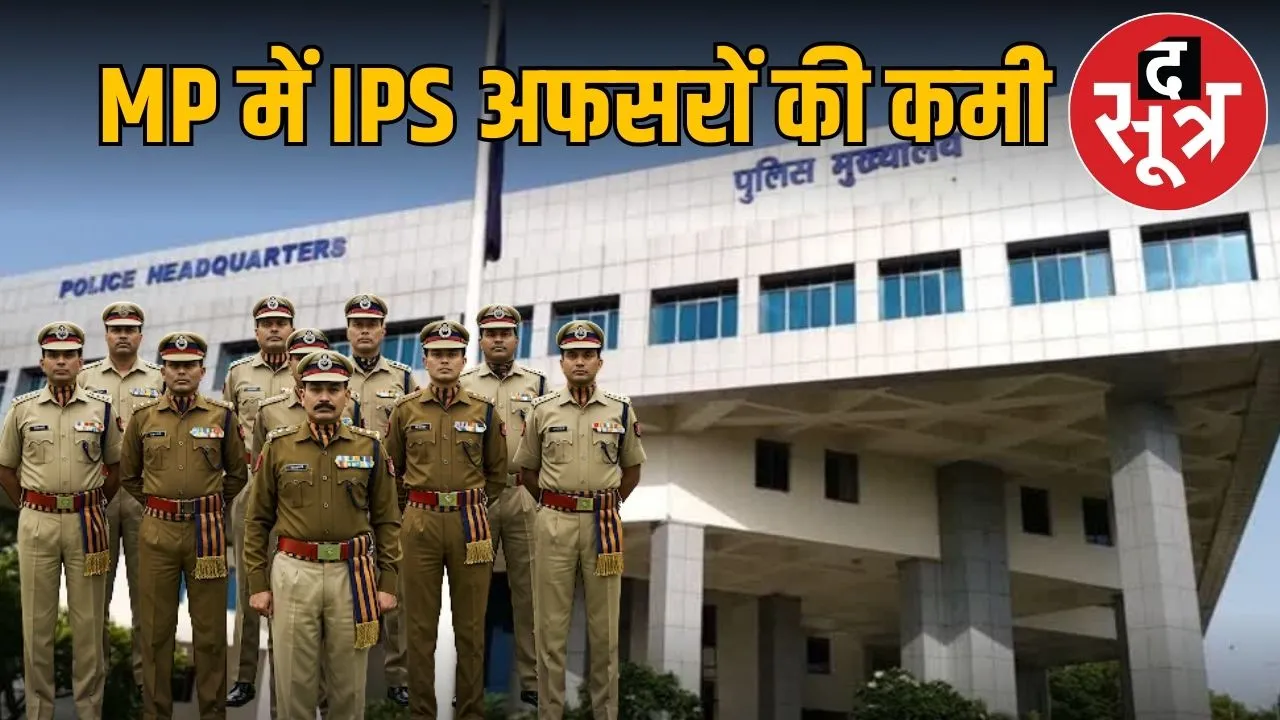 MP POLICE IPS