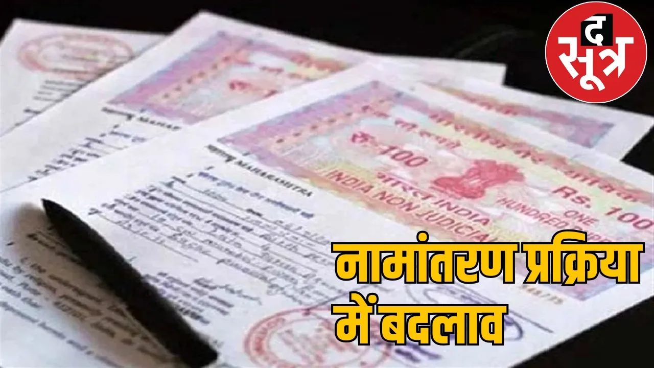 Tehsildars' authority ends automatic transfer along with registry the sootr