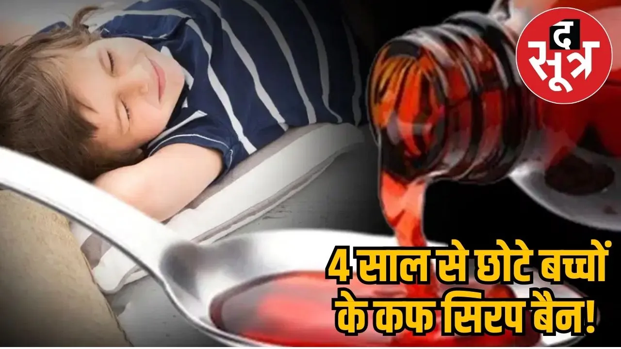 Cough syrup for kids under 4 banned in India