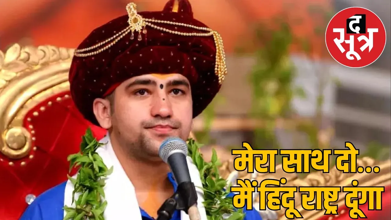 bageshwar-baba-hindu