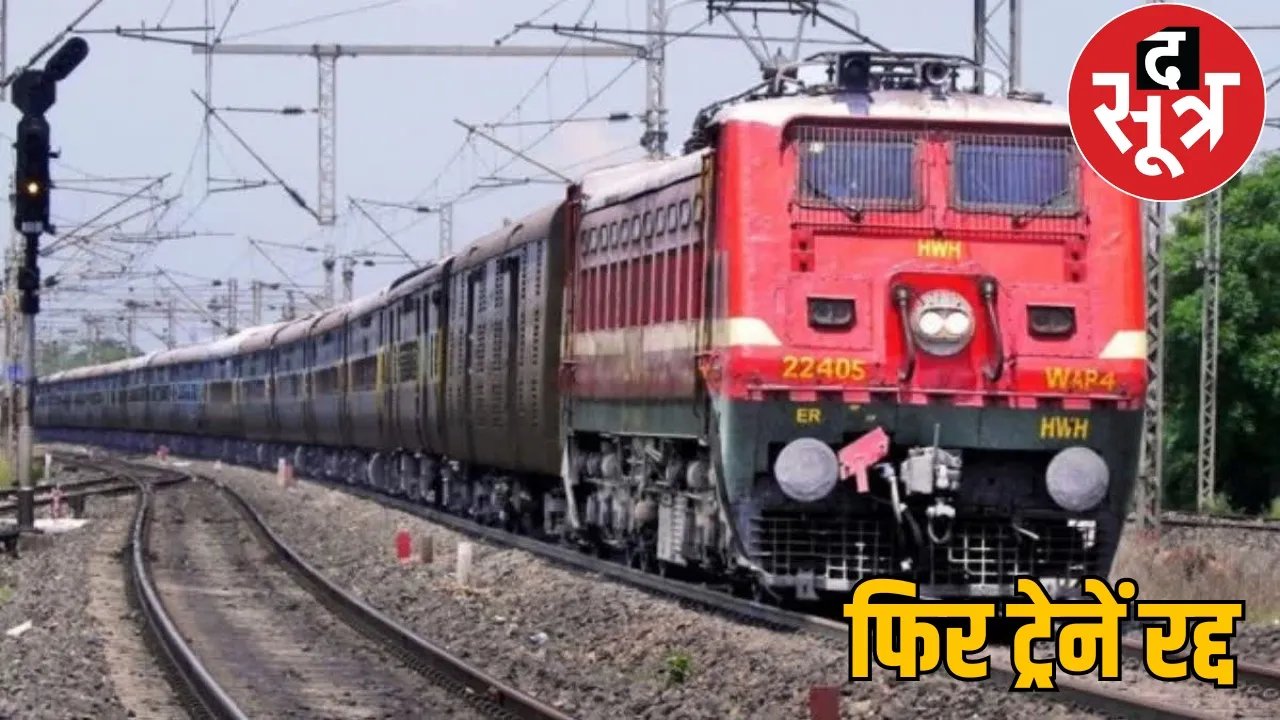 Three dozen trains affected due to interlocking work the sootr
